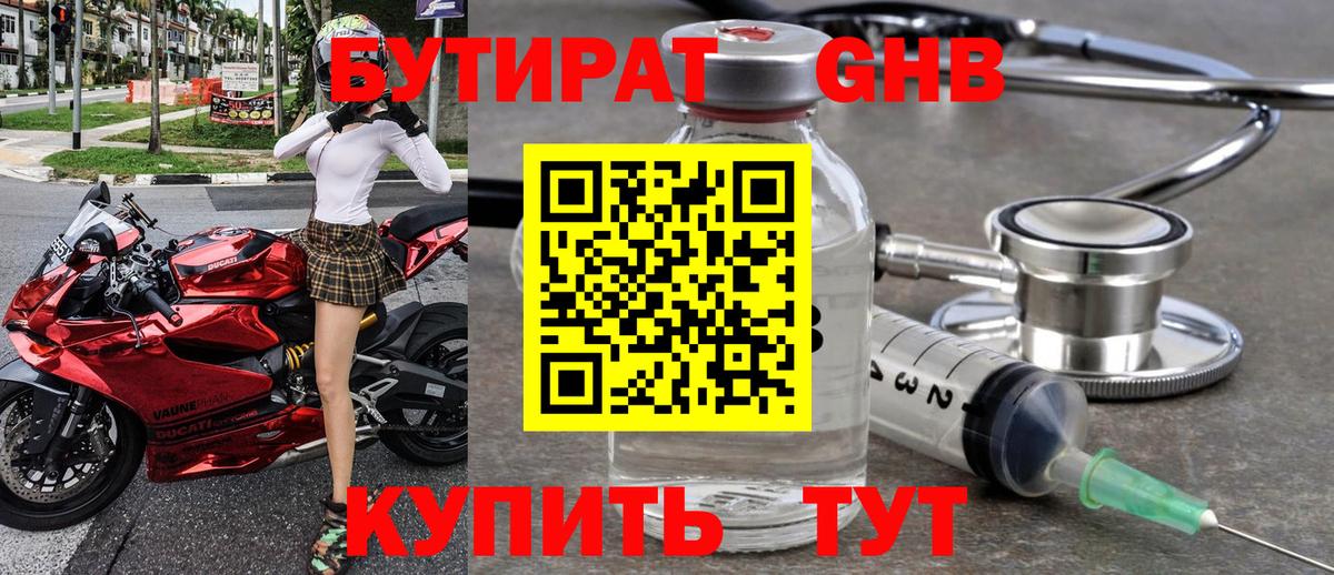 Фрязино  Бутират 99%  Бутират  Вход с VPN 