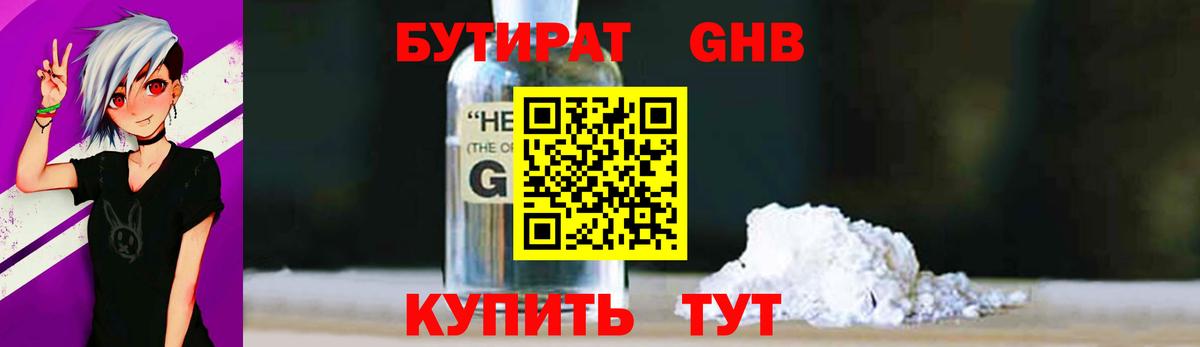 БУТИРАТ вода Фрязино