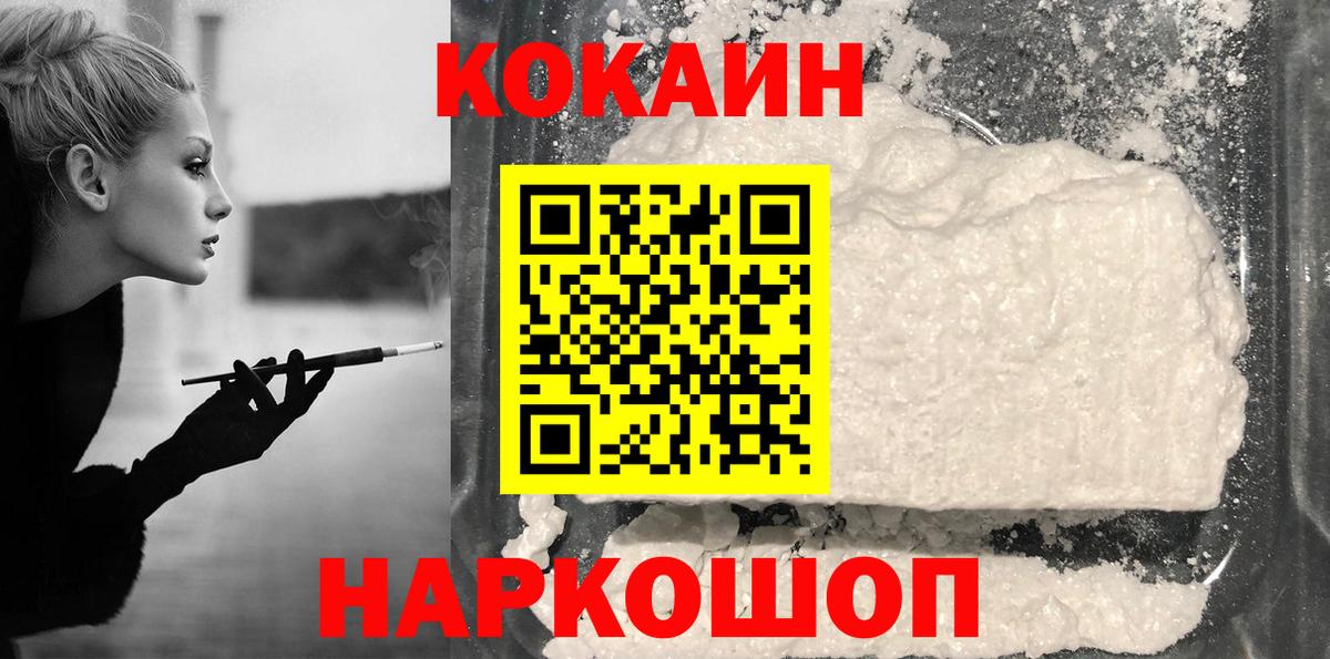 Кокаин 97%  наркошоп  COCAIN  Фрязино  Вход с VPN 