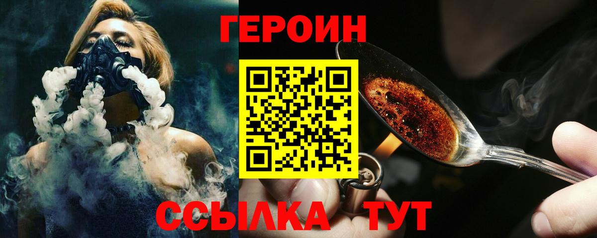 Героин Heroin  Вход с VPN  Фрязино 