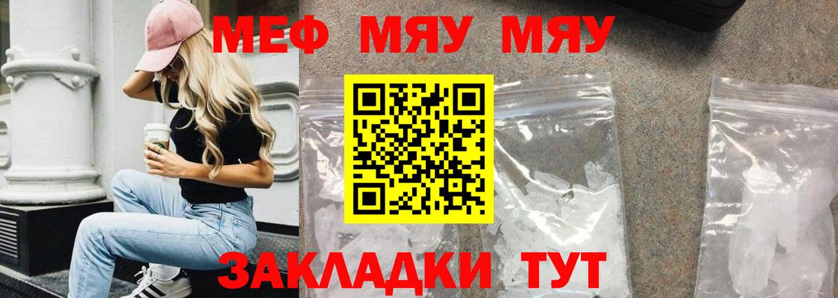 МЯУ-МЯУ VHQ  МЯУ-МЯУ  Фрязино  Мефедрон  Вход с VPN 