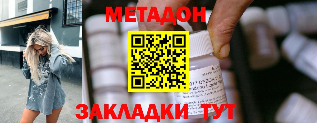 МЕТАДОН methadone Фрязино