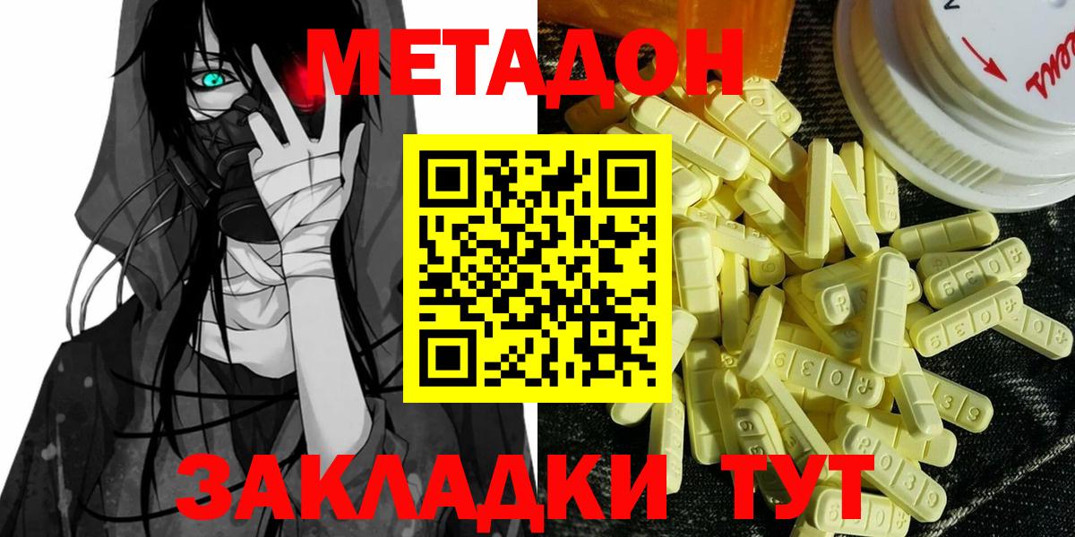 Метадон кристалл  Метадон methadone  Вход с VPN  Фрязино 